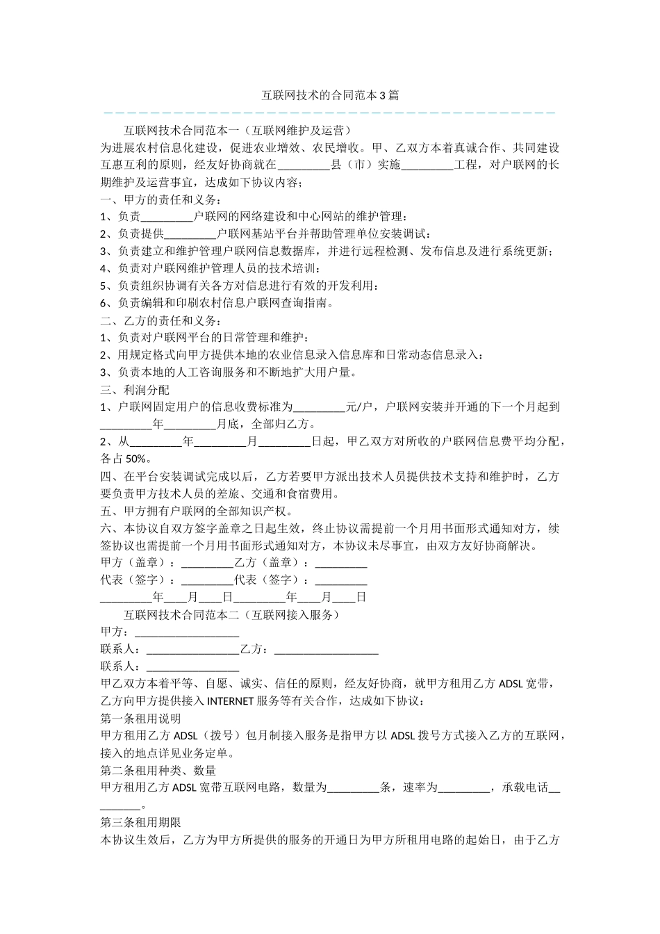 互联网技术的合同范本3篇_第1页