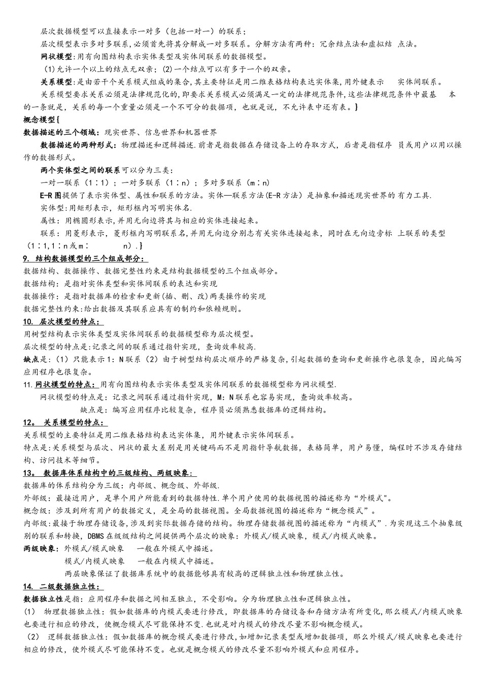 互联网数据库自考复习资料-_第2页