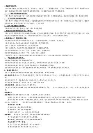 互联网数据库自考复习资料-