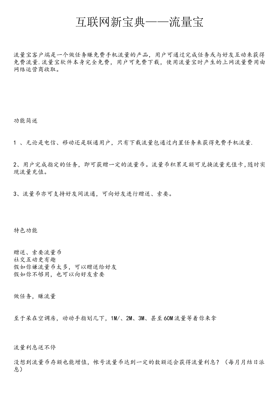 互联网新宝典——流量宝_第1页