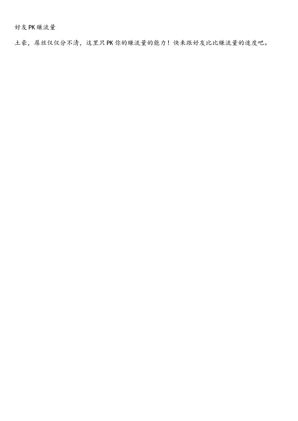 互联网新宝典——流量宝_第2页