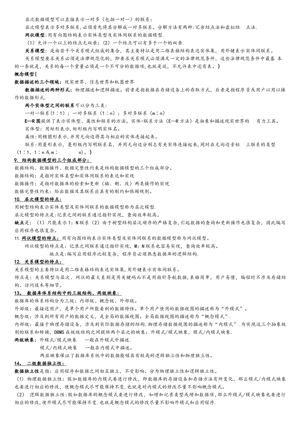互联网数据库自考复习资料_第2页