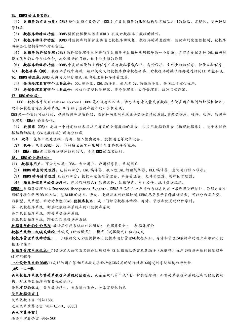 互联网数据库自考复习资料_第3页