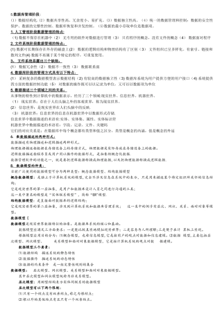 互联网数据库自考复习资料