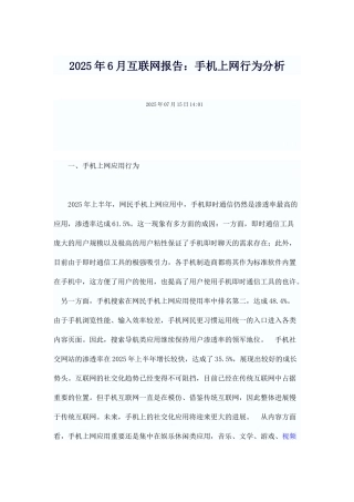 互联网报告手机上网行为分析