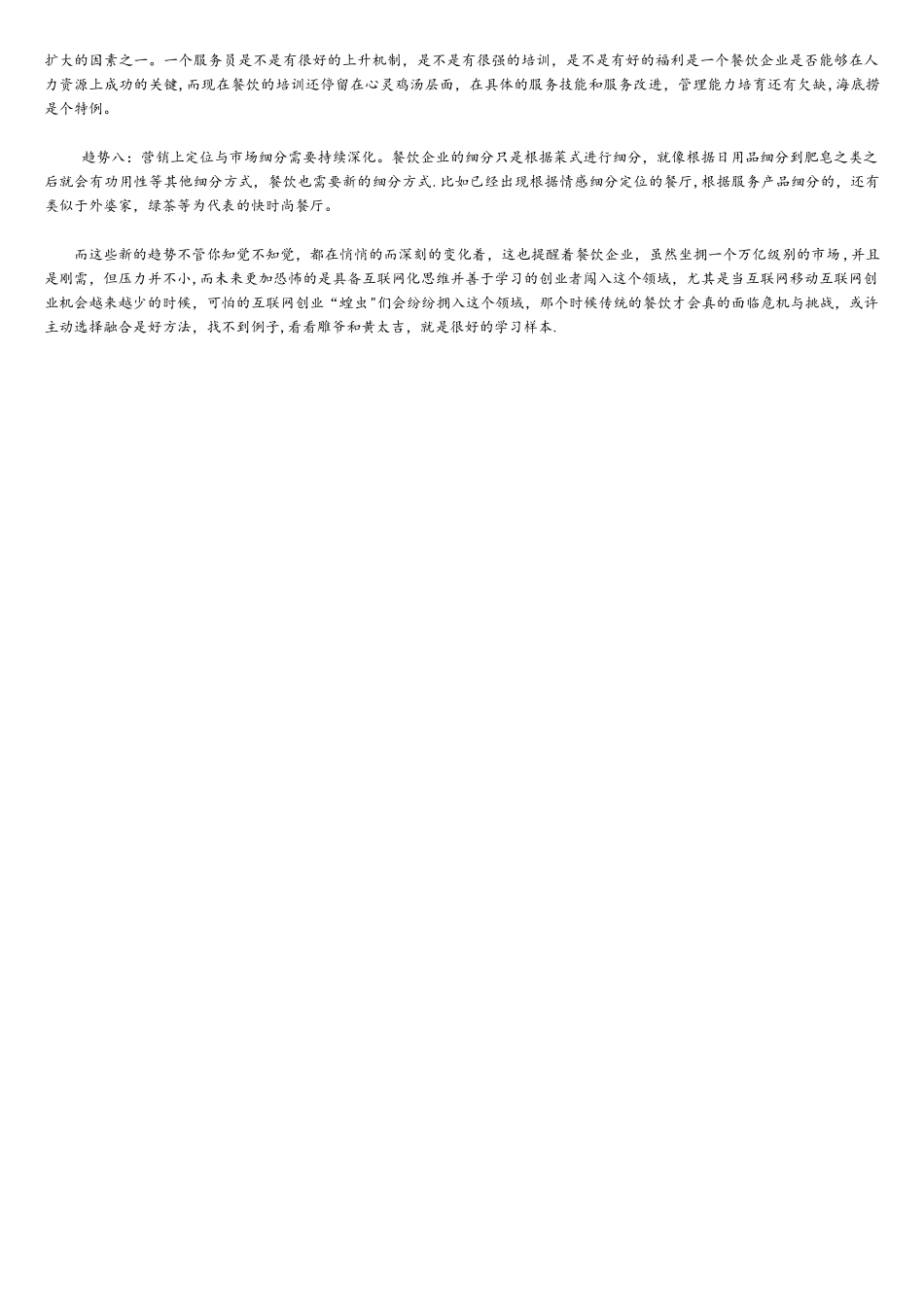 互联网时代-餐饮业困境与玩法_第3页