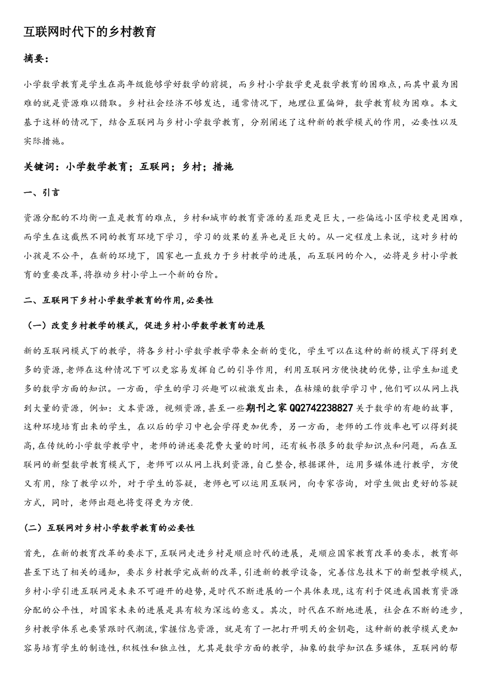 互联网时代下的乡村教育_第1页