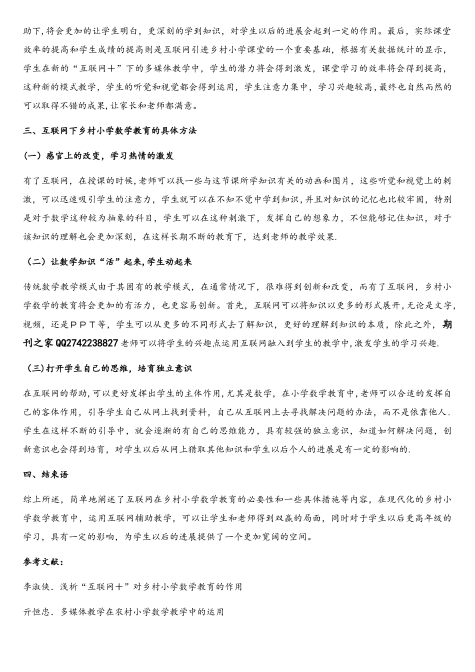 互联网时代下的乡村教育_第2页