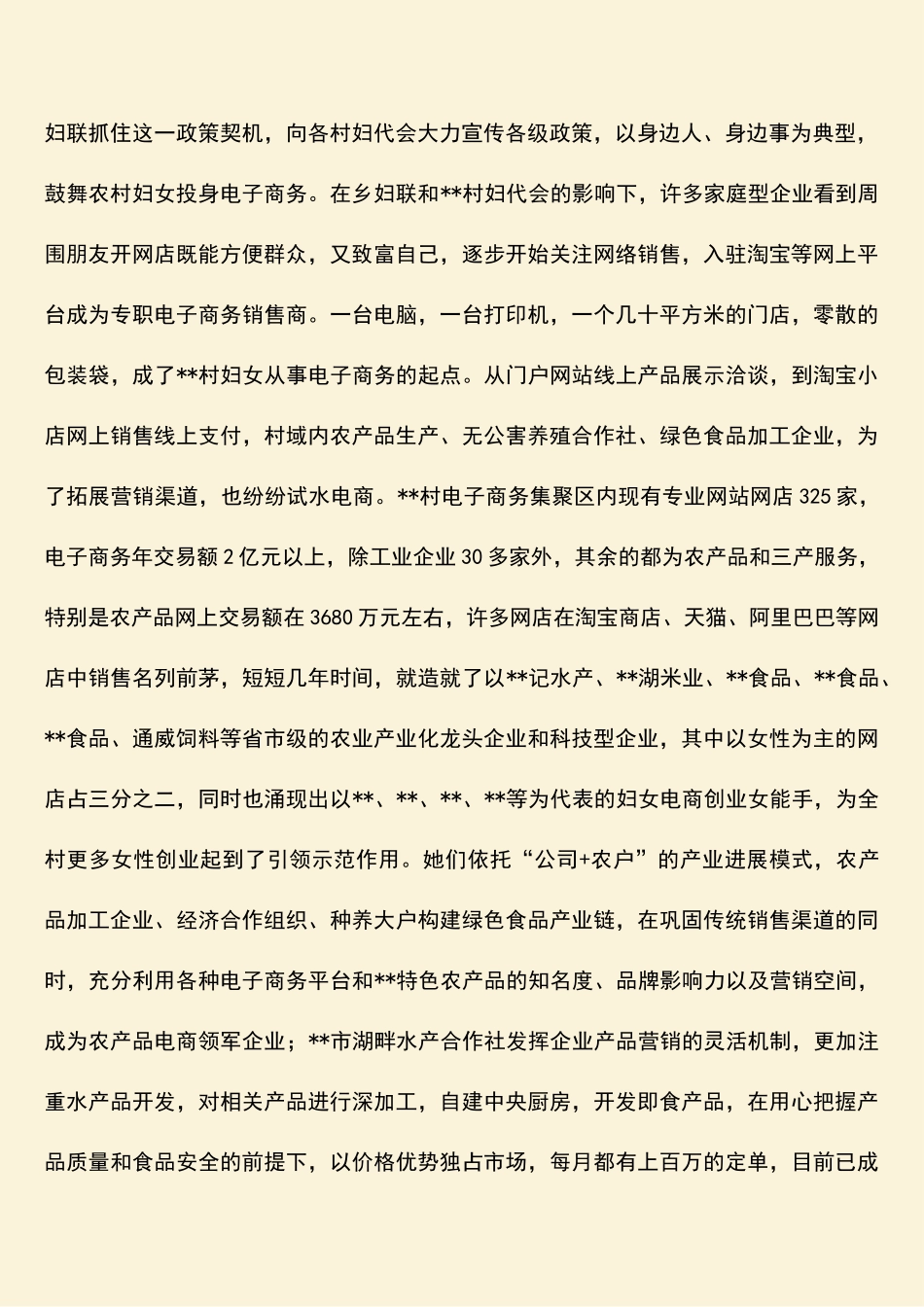 互联网时代妇女电商创业的调查报告_第2页