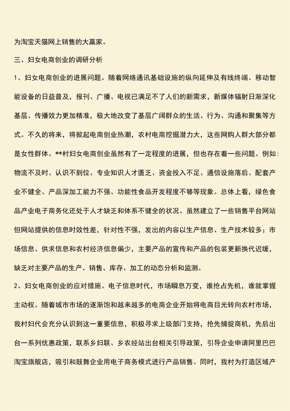 互联网时代妇女电商创业的调查报告_第3页
