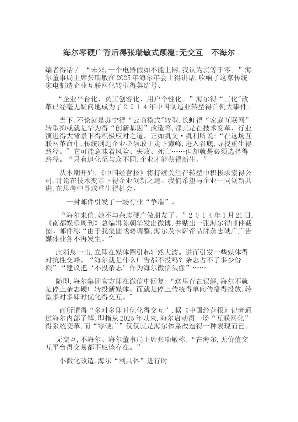 互联网时代海尔的广告投向_第1页