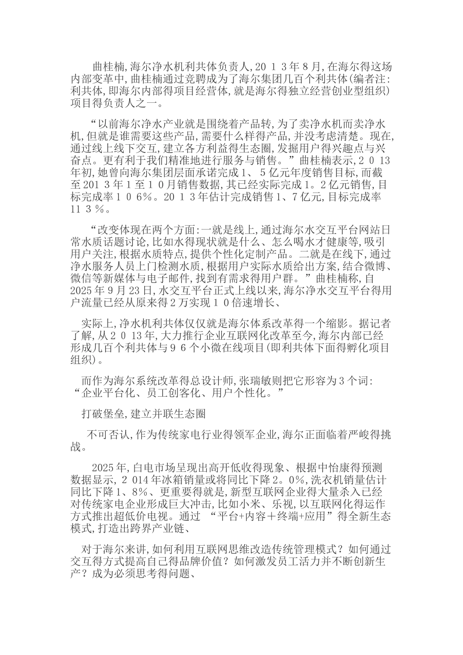 互联网时代海尔的广告投向_第2页