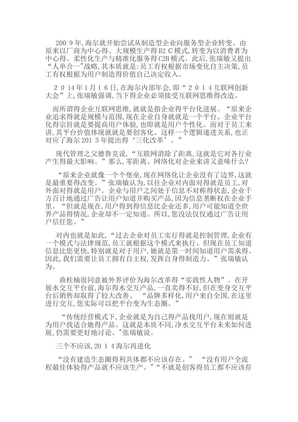 互联网时代海尔的广告投向_第3页