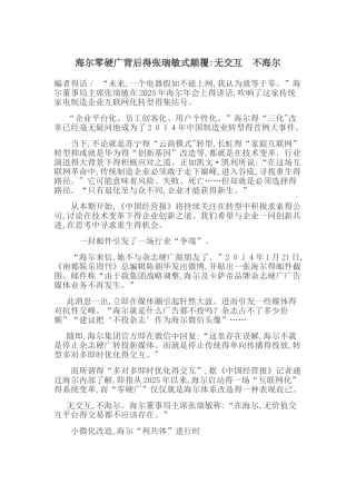 互联网时代海尔的广告投向