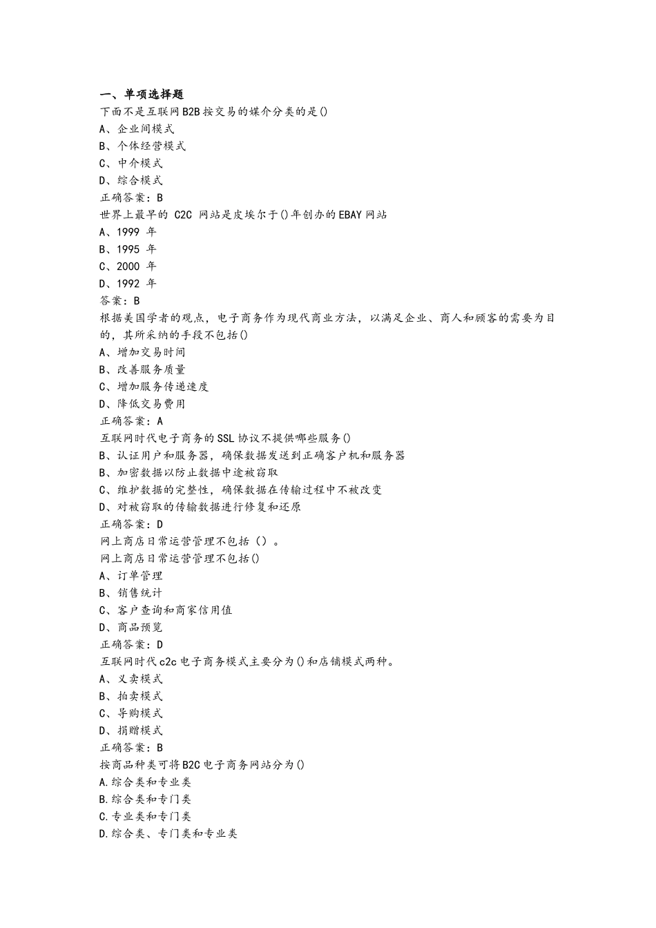 互联网时代电子商务试题和答案_第1页