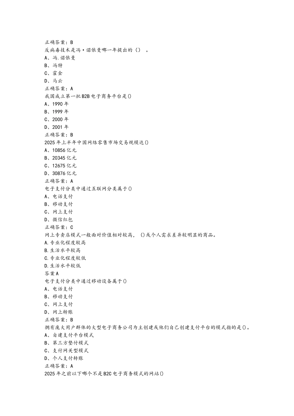 互联网时代电子商务试题和答案_第2页