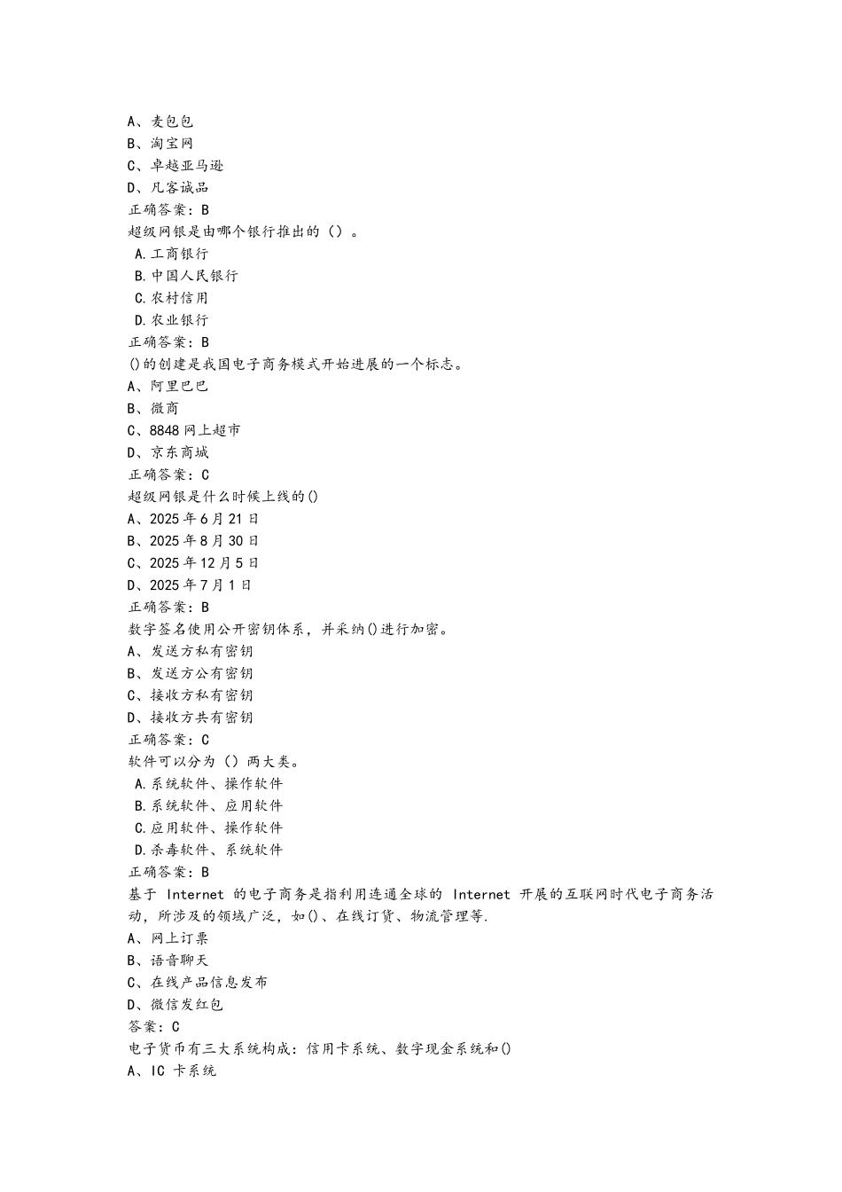 互联网时代电子商务试题和答案_第3页