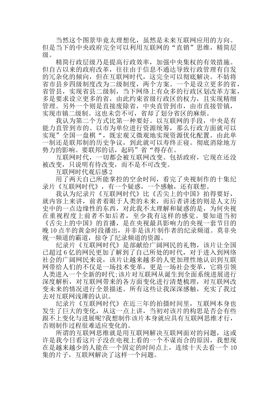 互联网时代纪录片的观后感1000字_第2页