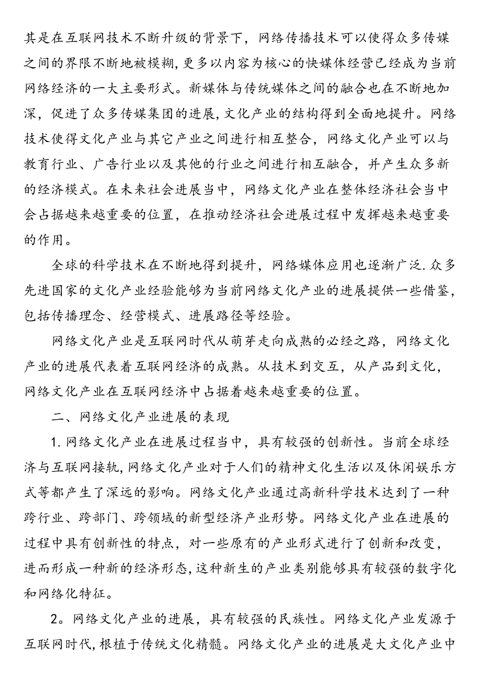 互联网时代网络文化产业的未来_第2页