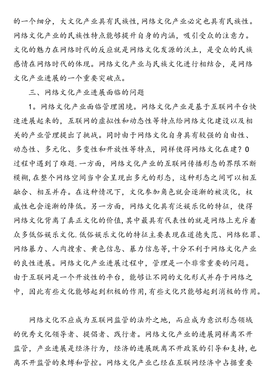 互联网时代网络文化产业的未来_第3页