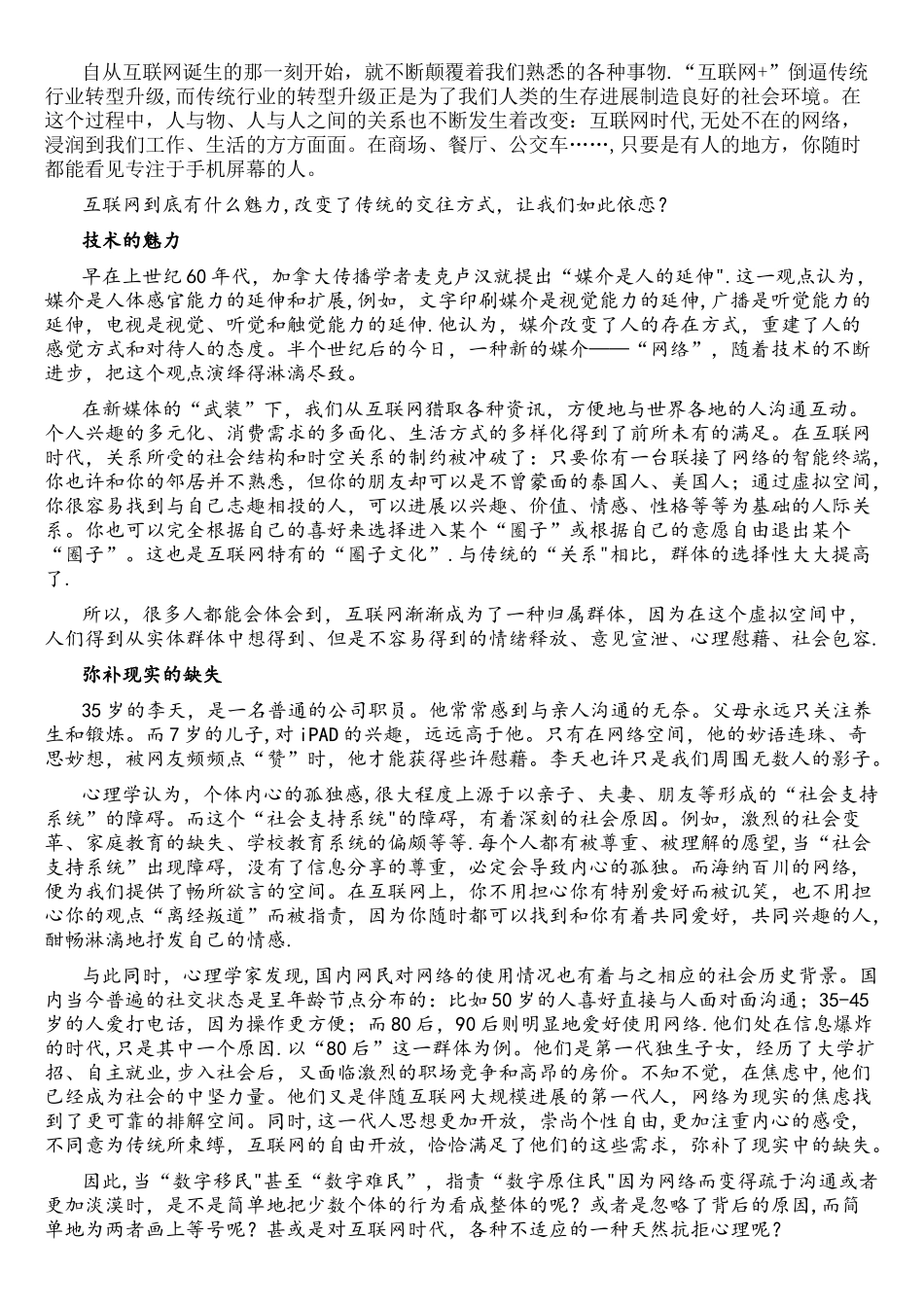 互联网时代人与人之间的关系_第1页