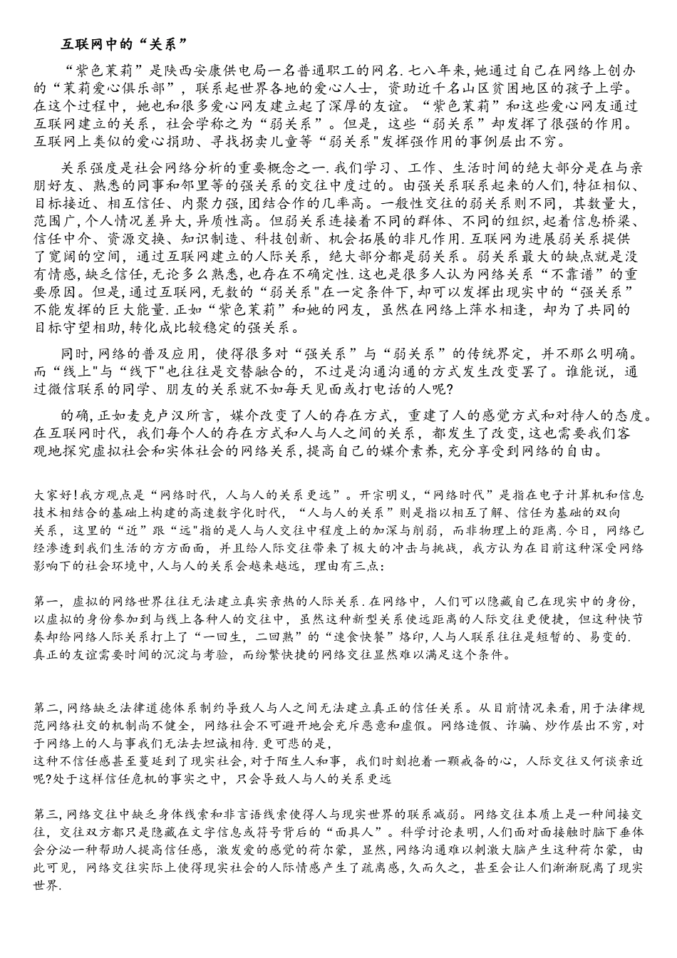 互联网时代人与人之间的关系_第2页