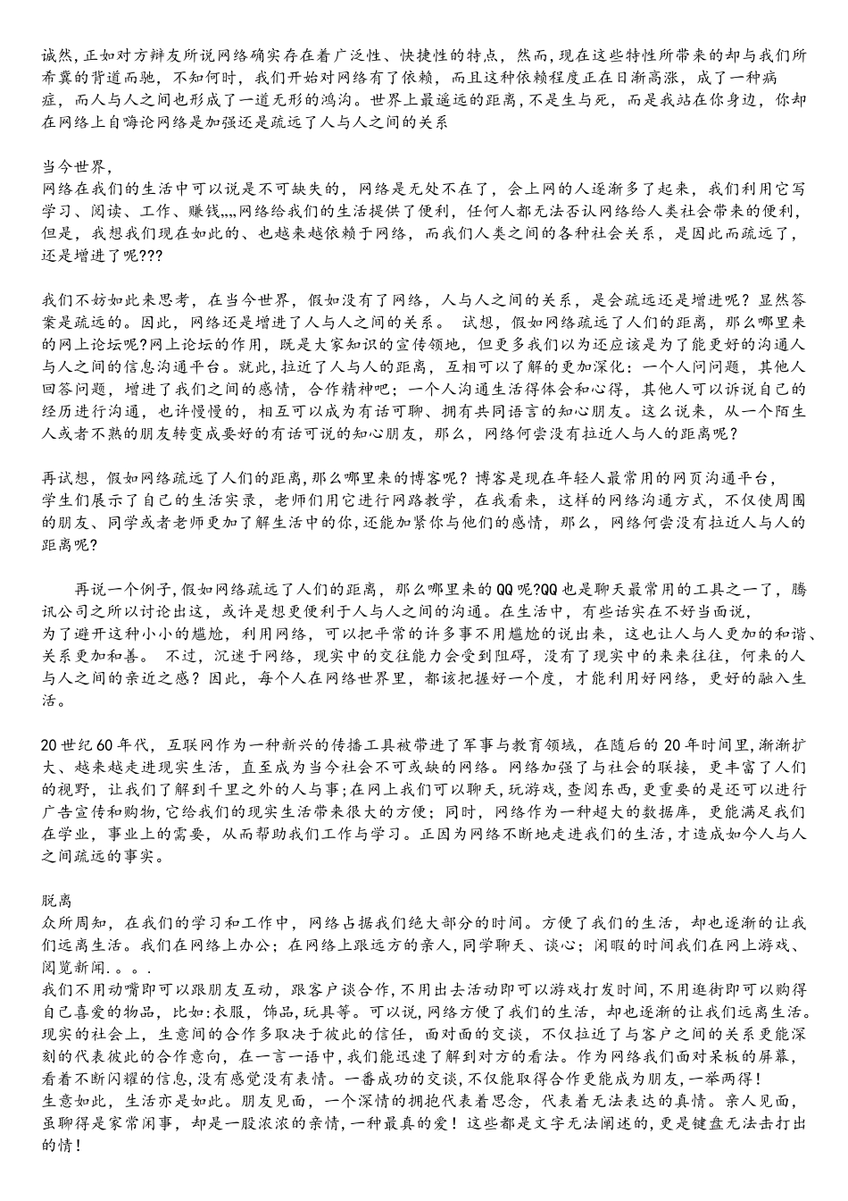 互联网时代人与人之间的关系_第3页