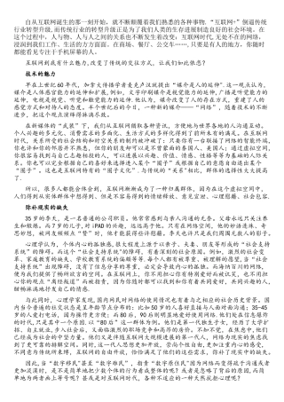 互联网时代人与人之间的关系