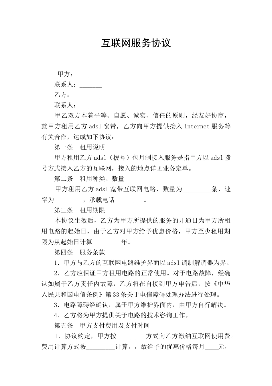 互联网服务协议_第1页