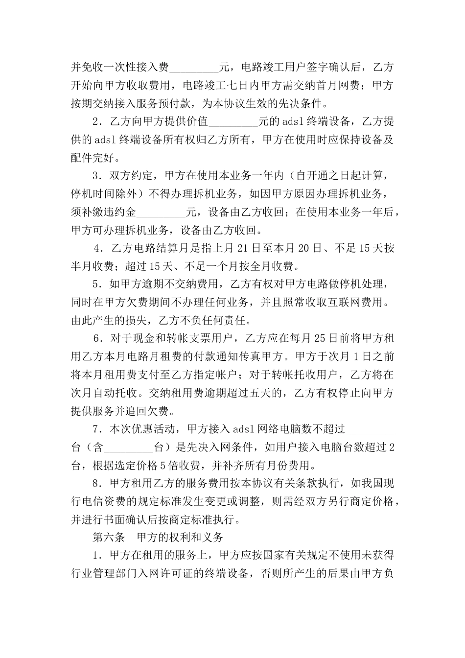 互联网服务协议_第2页