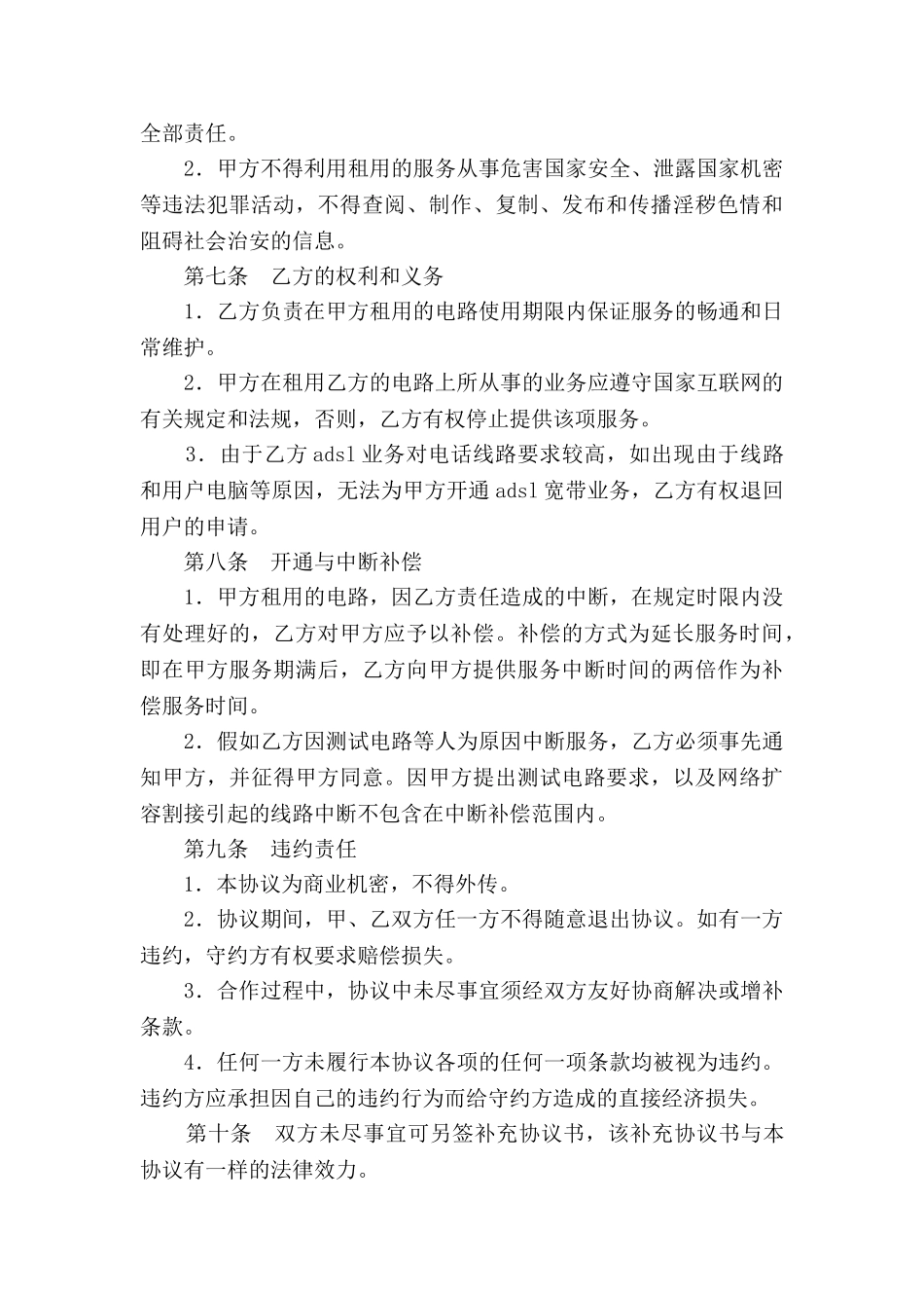 互联网服务协议_第3页