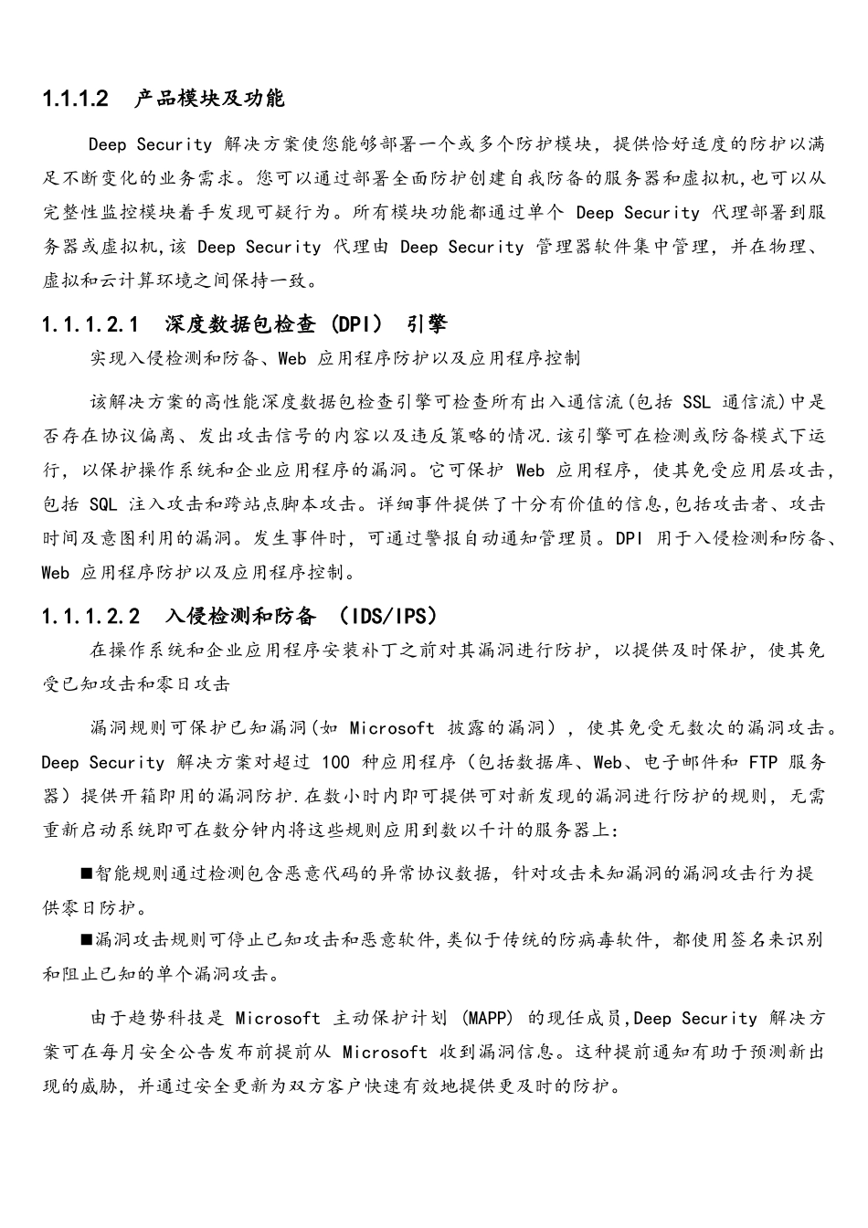 互联网服务器安全解决方案_第3页