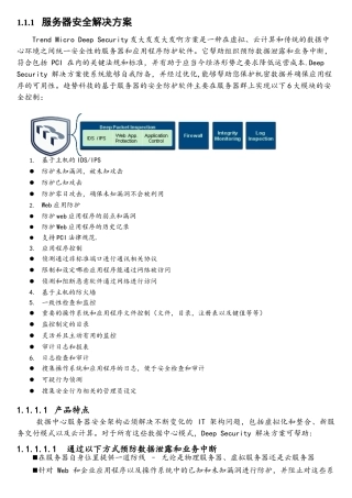 互联网服务器安全解决方案