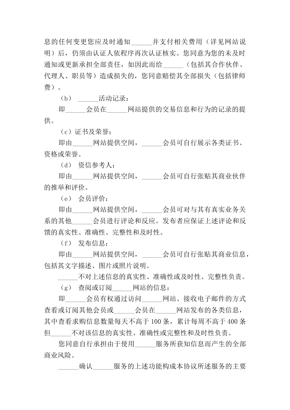 互联网服务合同_第2页