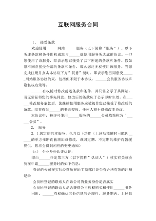 互联网服务合同