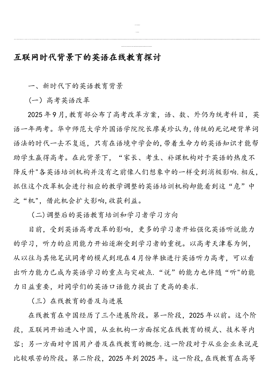 互联网时代背景下的英语在线教育探讨-精品文档_第1页