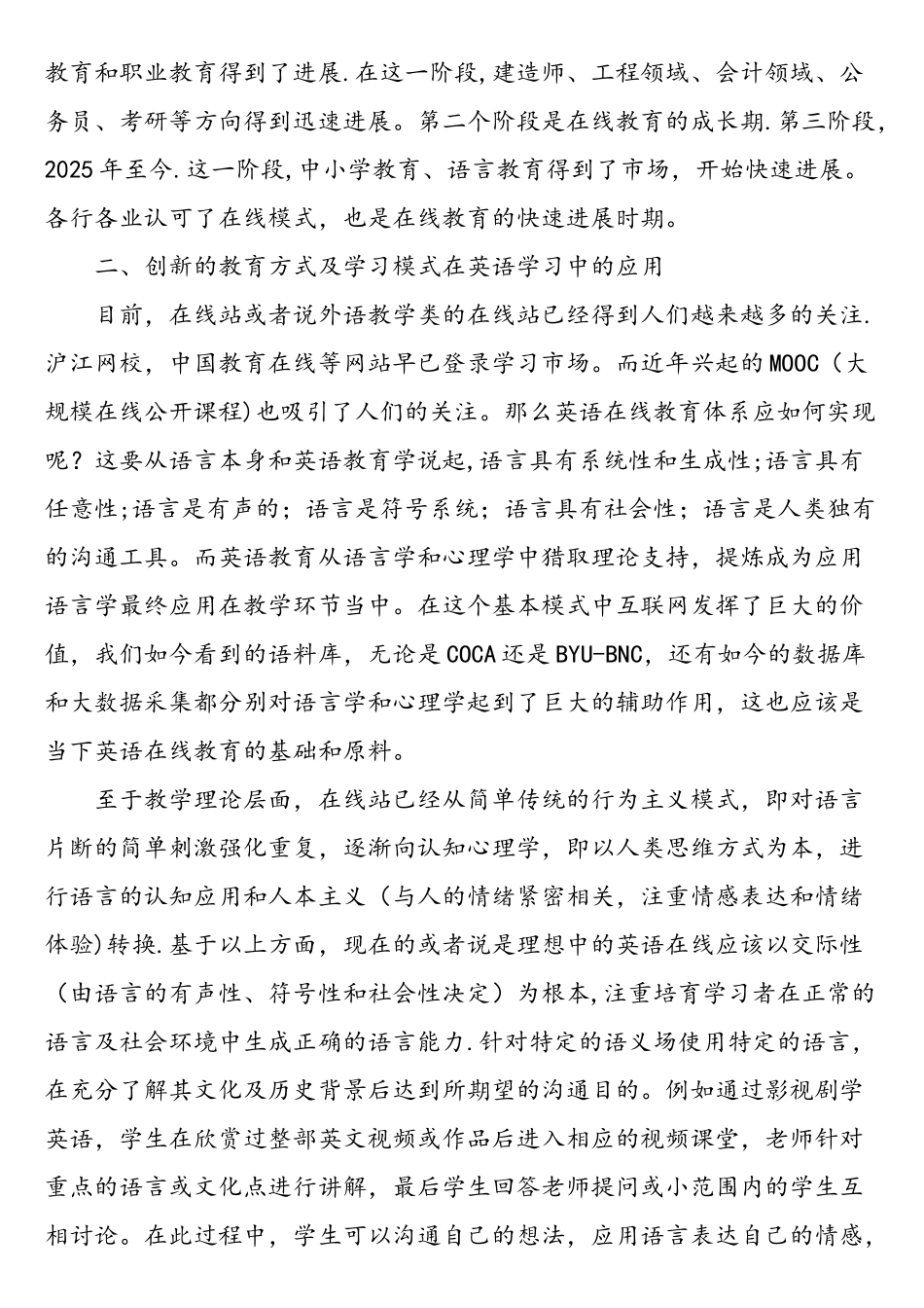 互联网时代背景下的英语在线教育探讨-精品文档_第2页