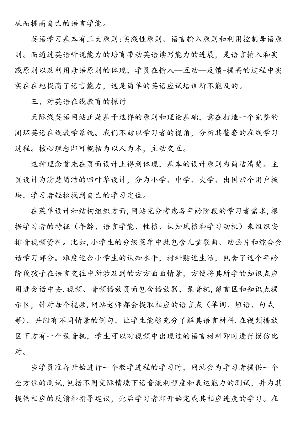 互联网时代背景下的英语在线教育探讨-精品文档_第3页