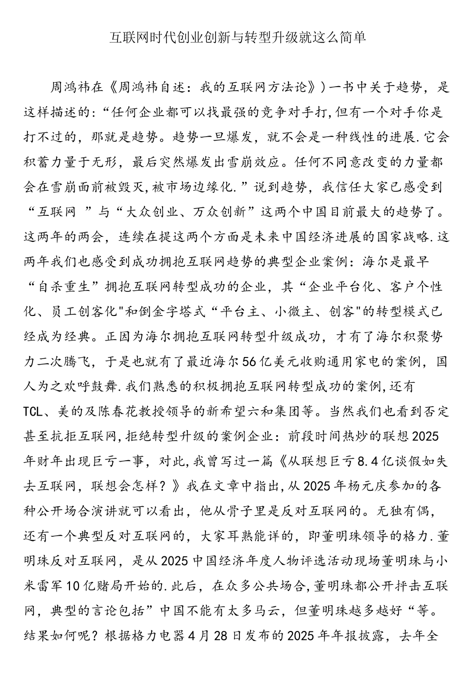 互联网时代创业创新与转型升级就这么简单_第1页
