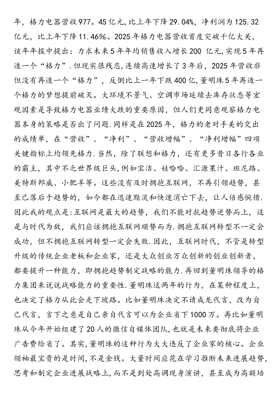 互联网时代创业创新与转型升级就这么简单_第2页