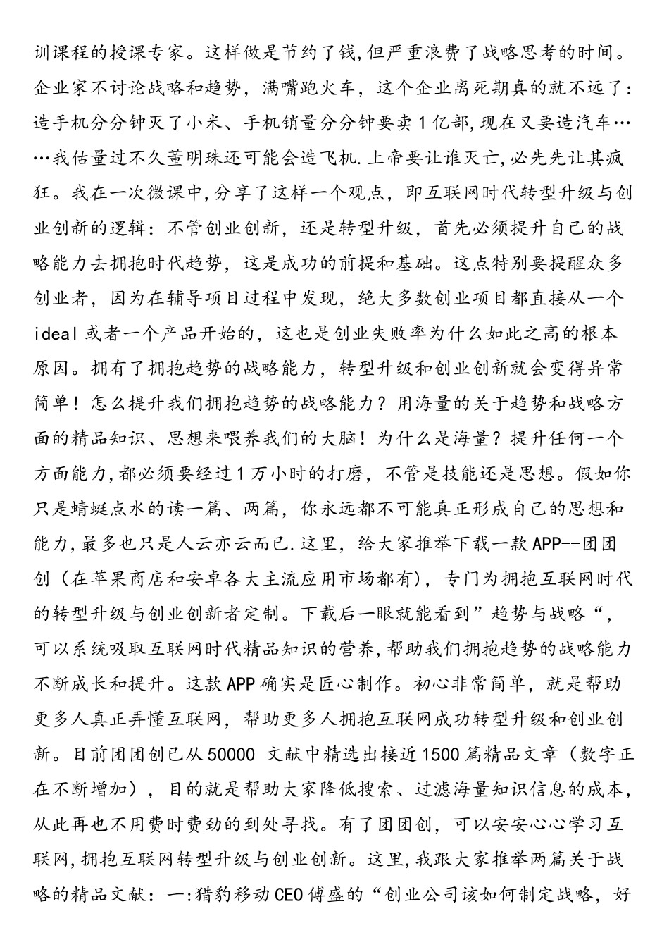 互联网时代创业创新与转型升级就这么简单_第3页