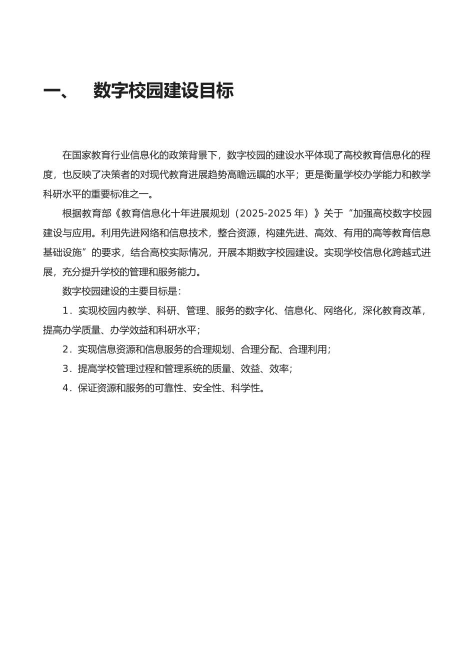 互联网智慧校园解决方案最新详细方案_第3页