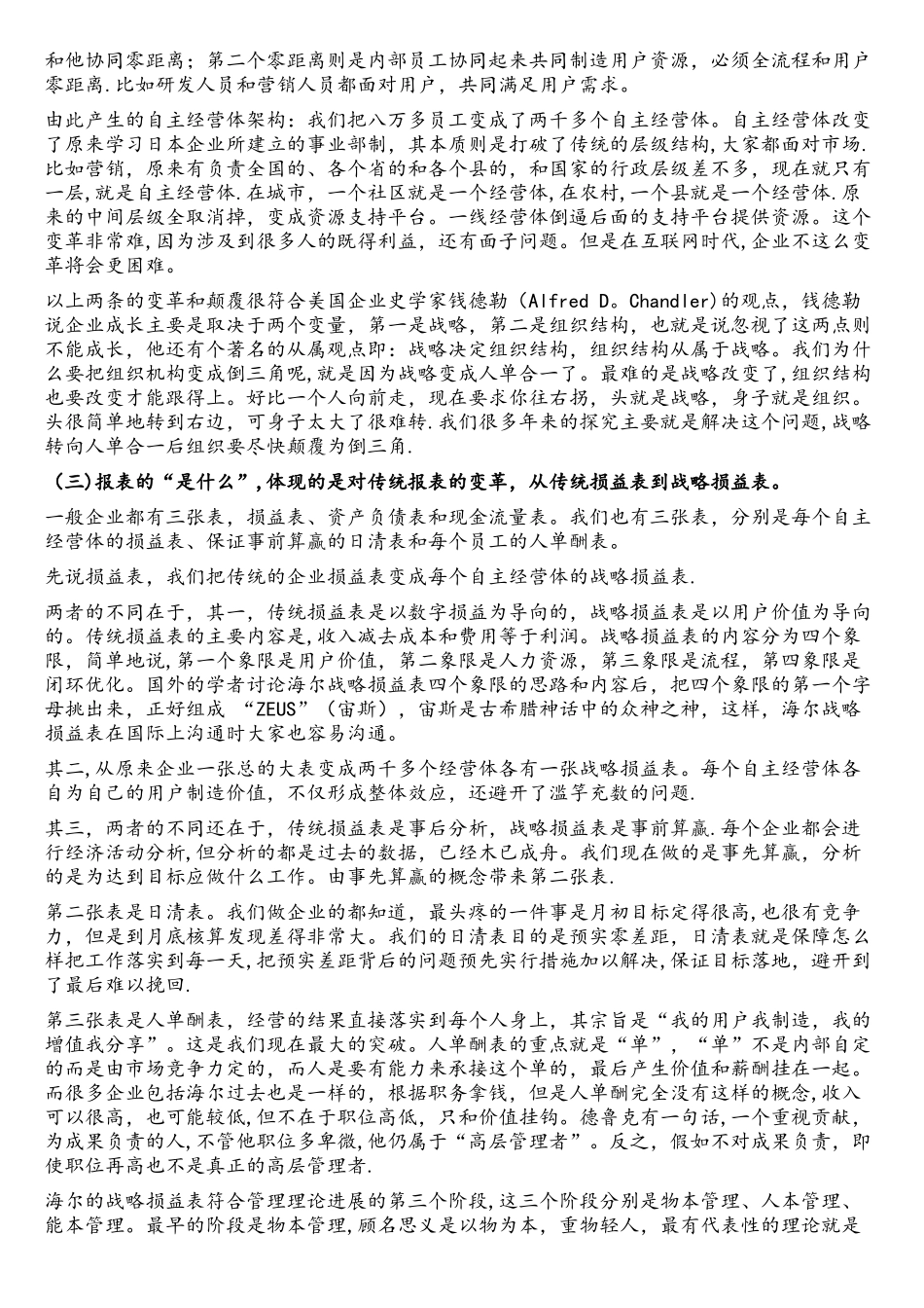 互联网时代的海尔管理模式创新_第2页