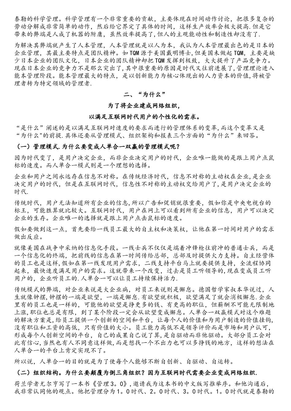 互联网时代的海尔管理模式创新_第3页