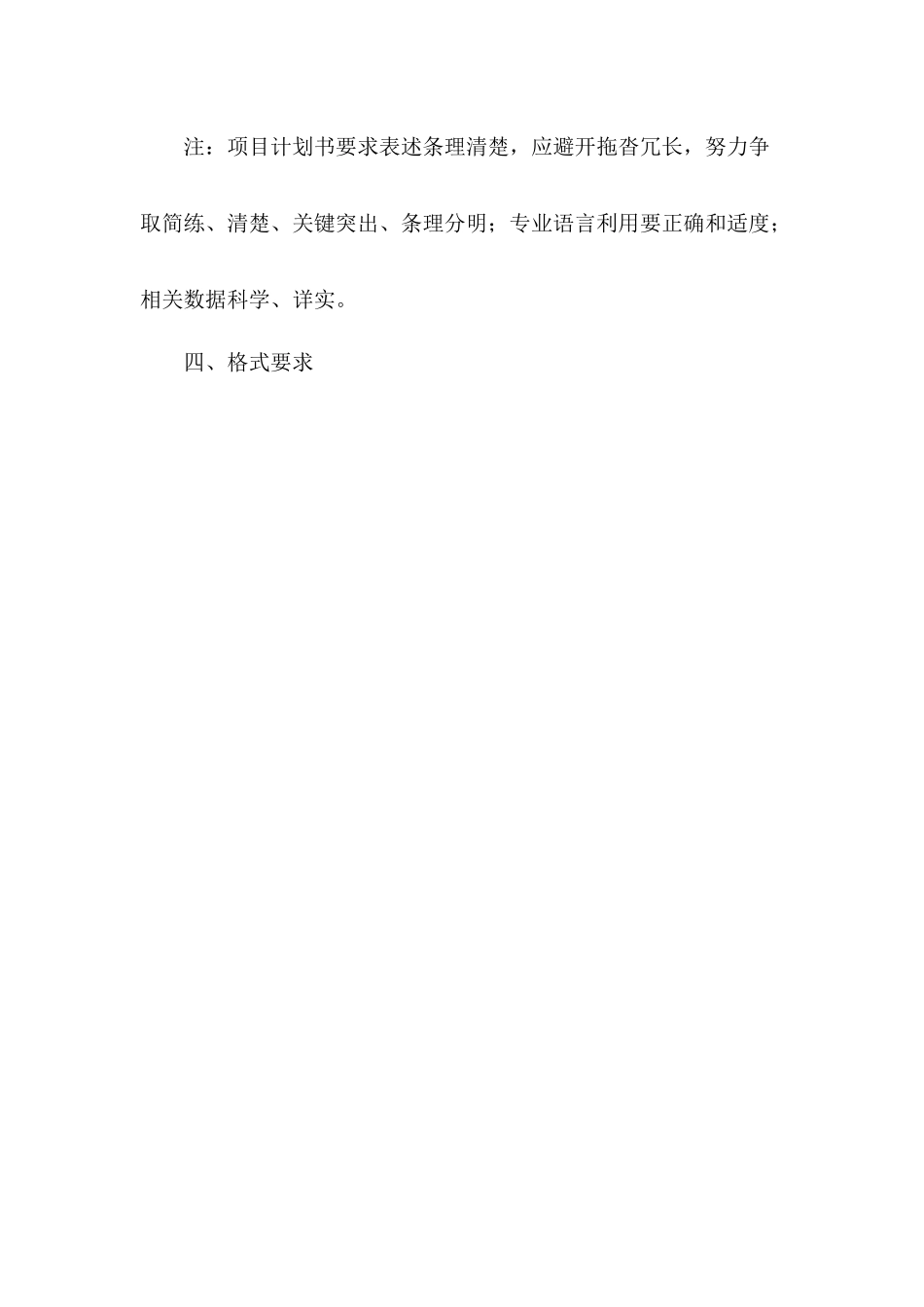 互联网比赛专题计划书格式模板_第2页