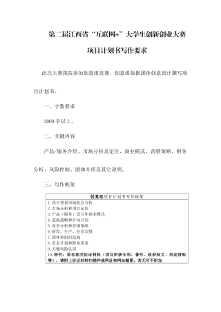 互联网比赛专题计划书格式模板