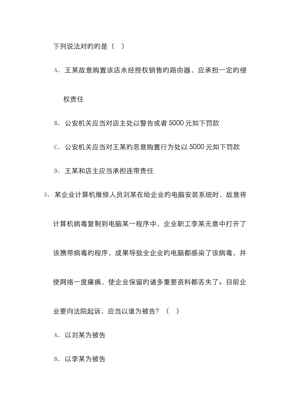 互联网法律知识普及月活动知识竞赛试题_第2页