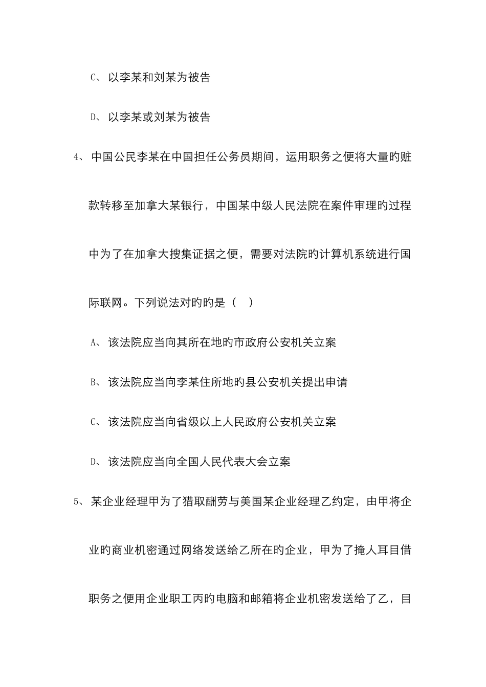 互联网法律知识普及月活动知识竞赛试题_第3页