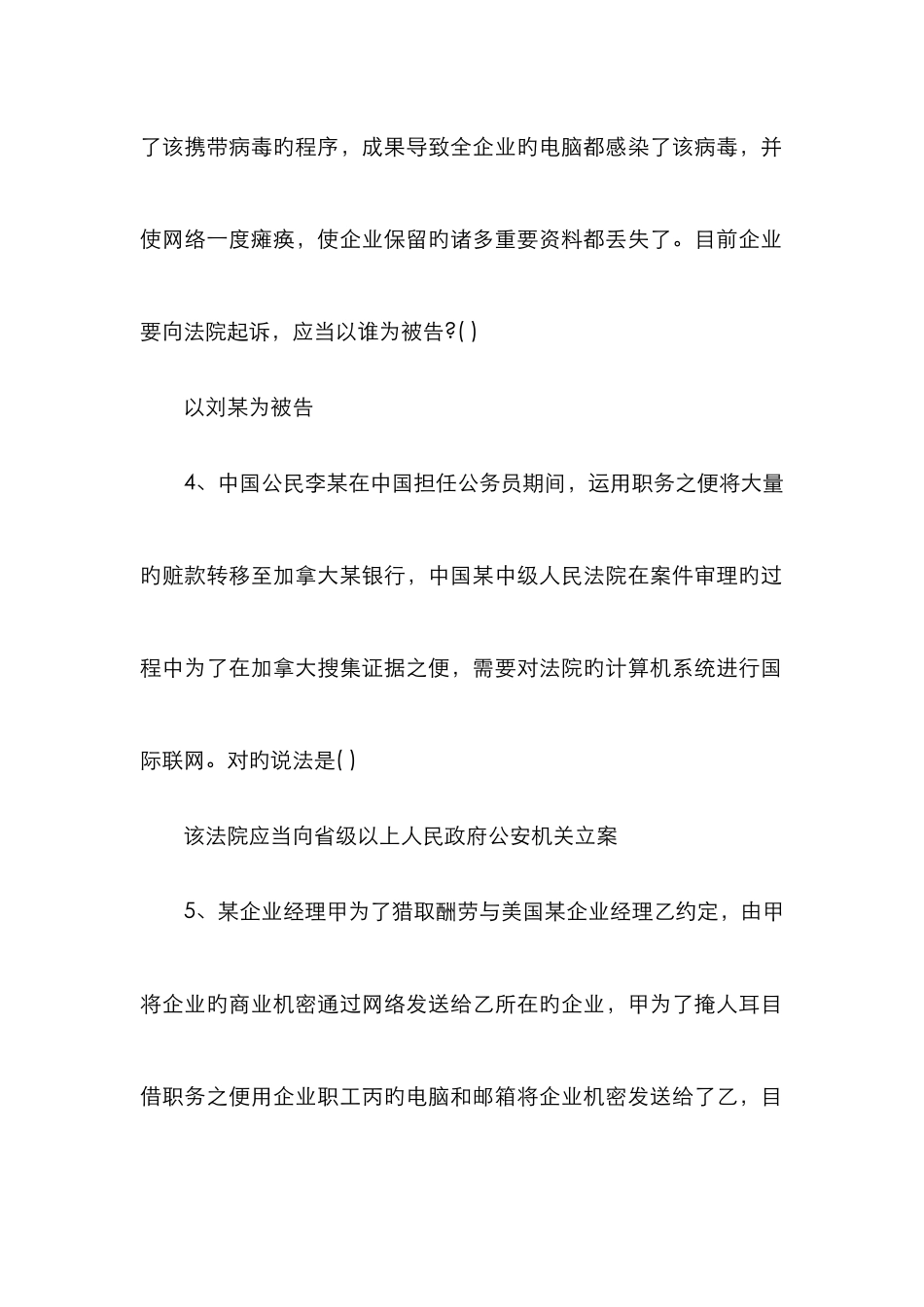 互联网法律知识竞赛试题及答案_第2页