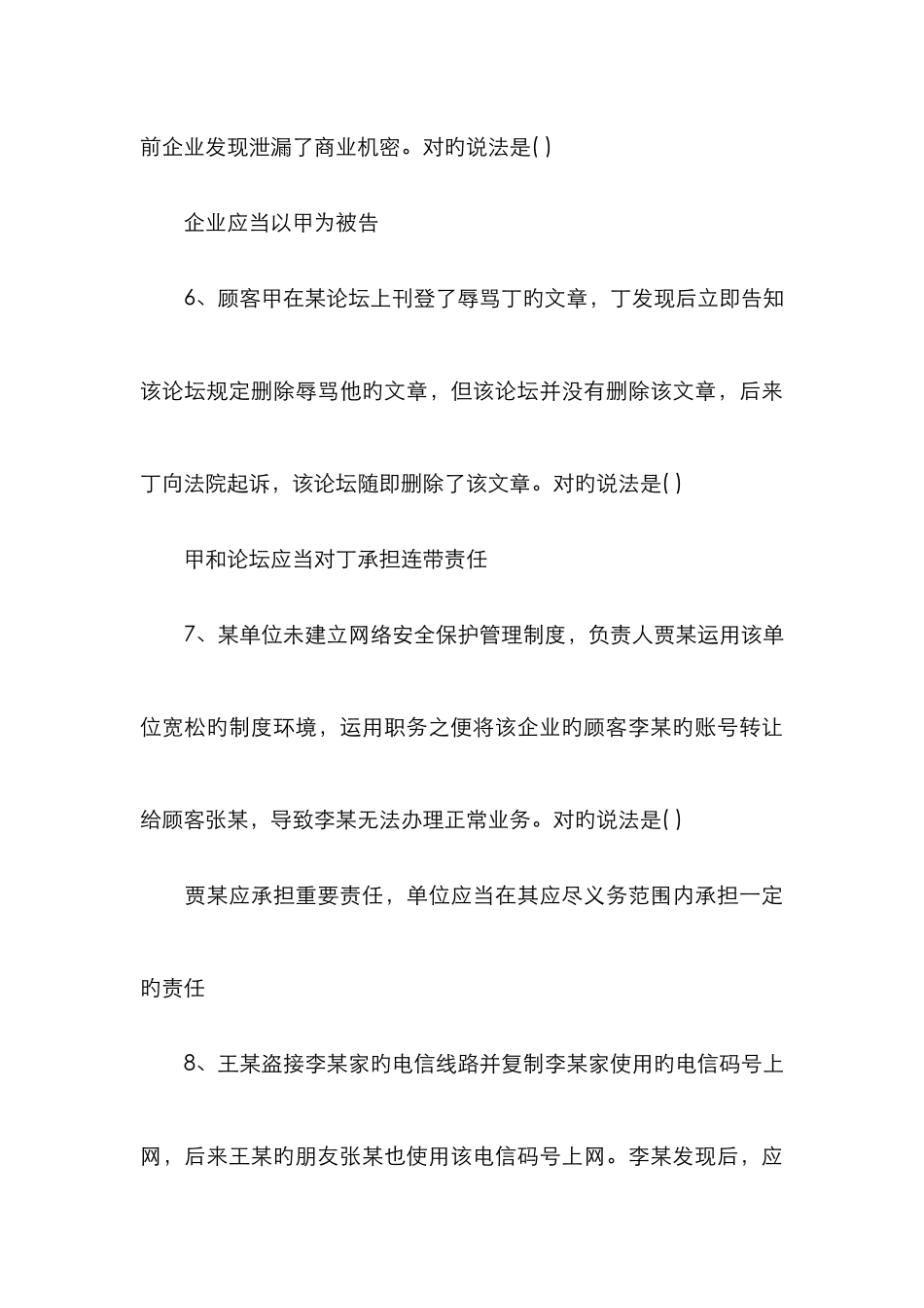 互联网法律知识竞赛试题及答案_第3页